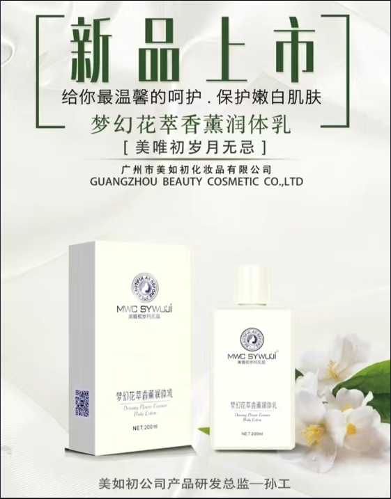 美唯初歲月無忌護膚品003