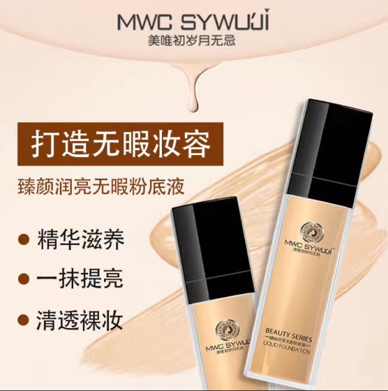 美唯初歲月無忌護膚品004